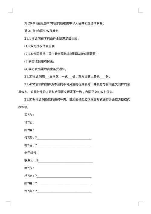 专利和专有技术使用许可合同