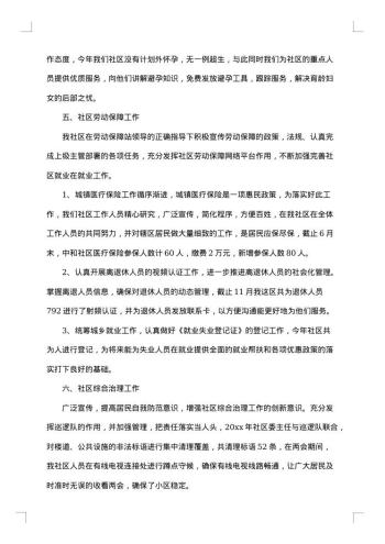 20xx年社区主任工作总结范例