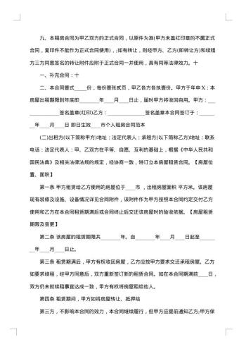 正规的个人租房合同格式