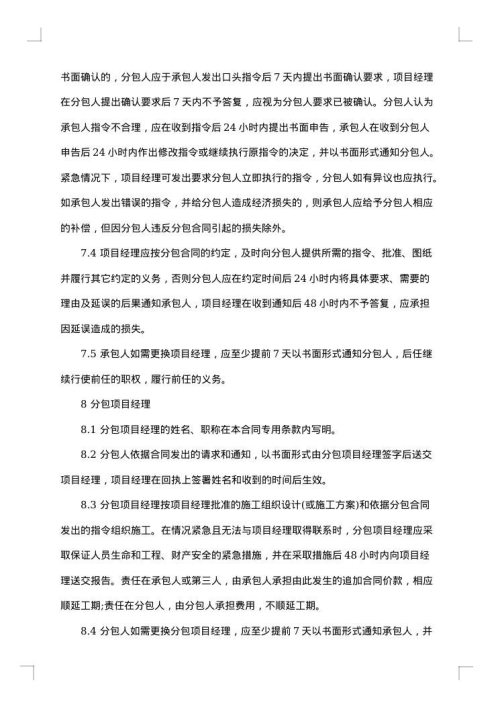 建设工程施工专业分包合同协议书