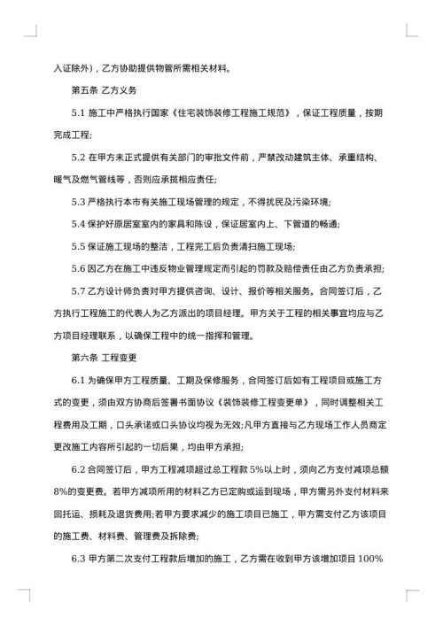 装饰装修合同