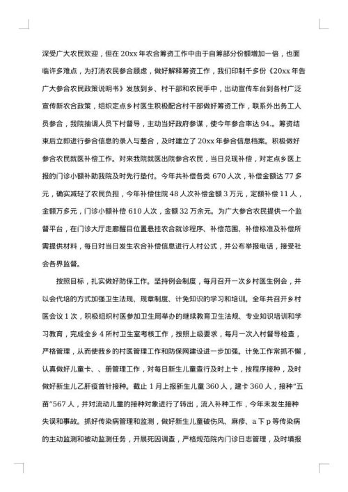 2025年医院医生年度工作总结