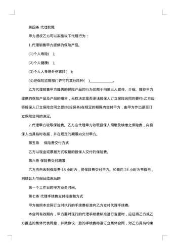 保险代理保证合同