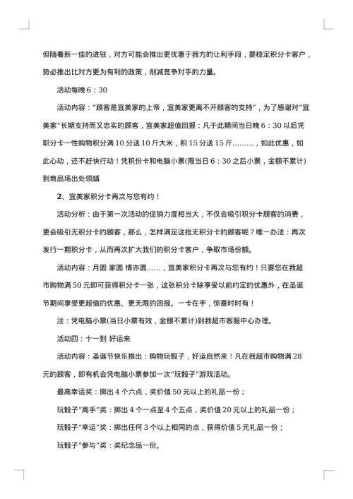 最新平安夜苹果促销活动策划方案