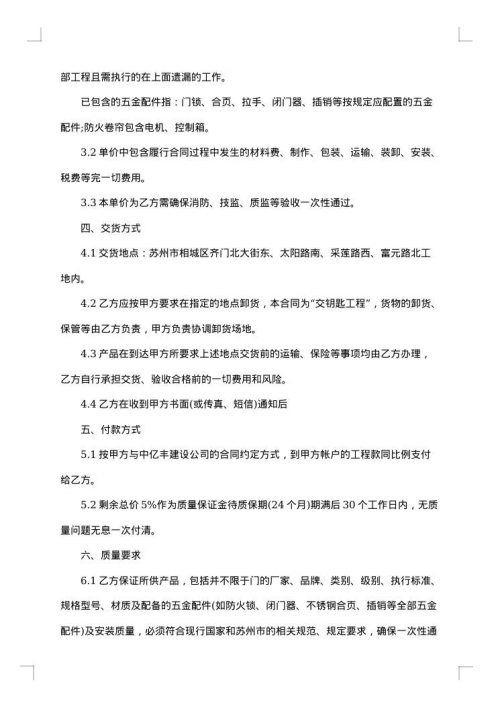 防火门供货合同