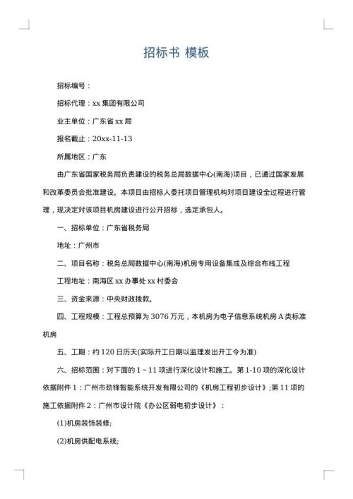招标书