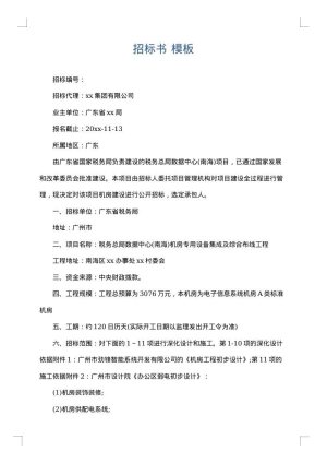 招标书