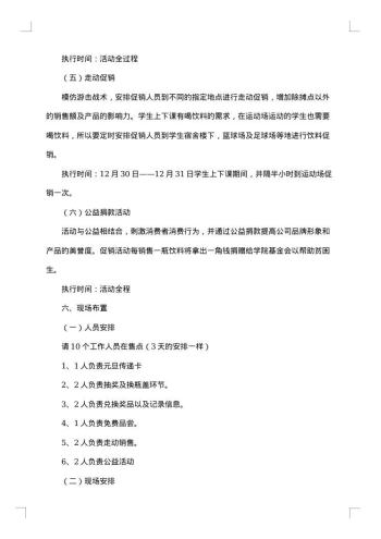 20xx年春节白酒促销活动策划方案范文
