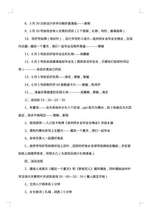 欢送会策划书