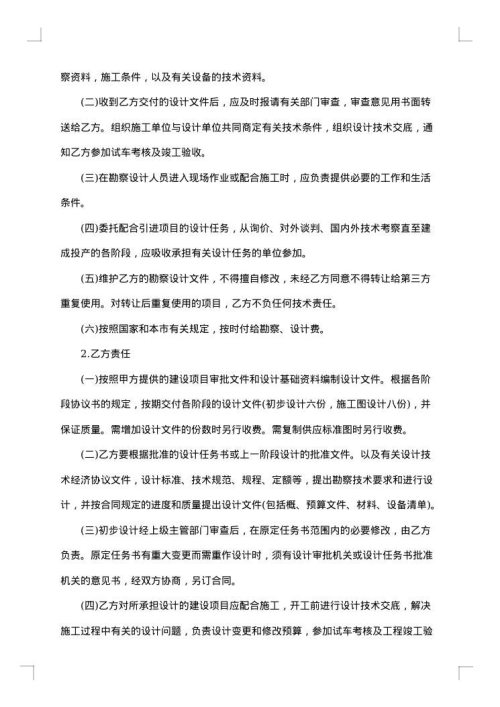 经典工程设计合同