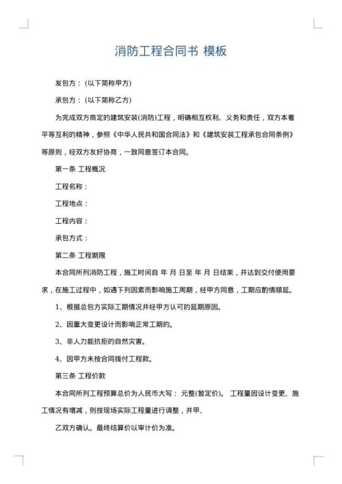 消防工程合同书