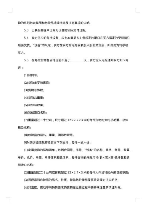 进口合同书