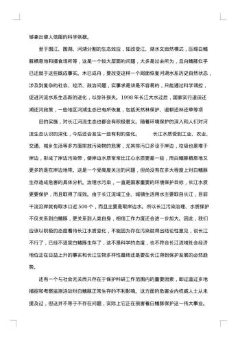 保护白鳍豚哪些措施