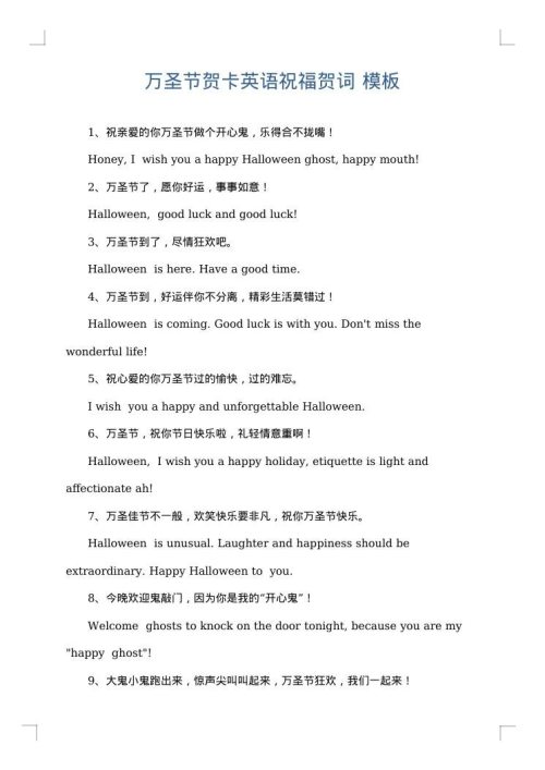 万圣节贺卡英语祝福贺词
