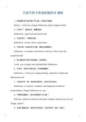 万圣节贺卡英语祝福贺词