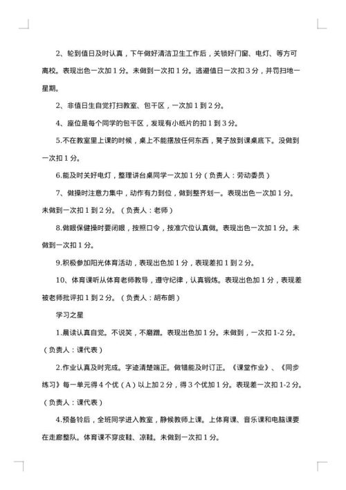 星级班级评比方案