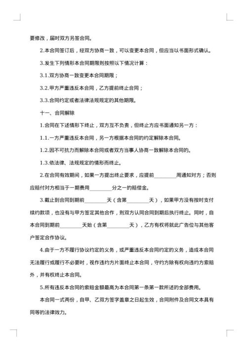 电梯刷屏广告投放协议