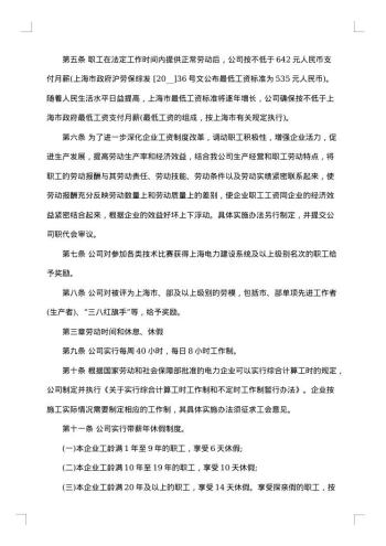 上海电力安装第二工程公司集体合同