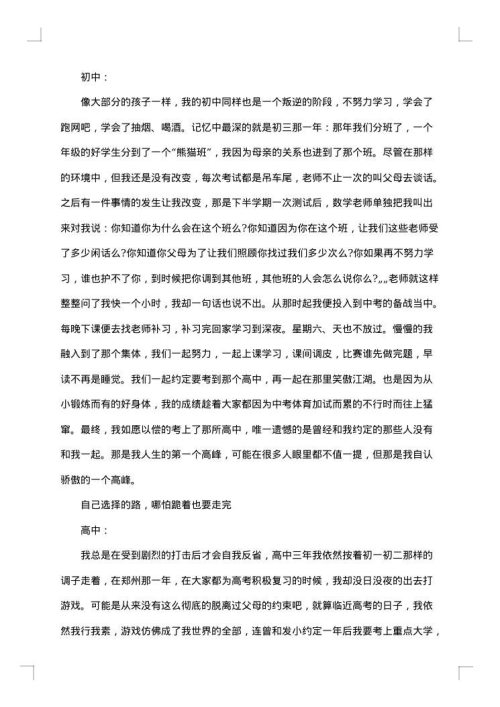 2025年自我分析报告范文