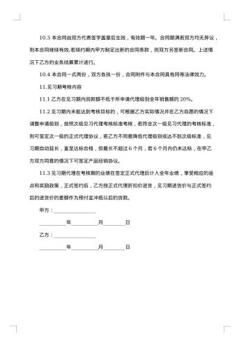 域名虚机分销见习合作伙伴合同