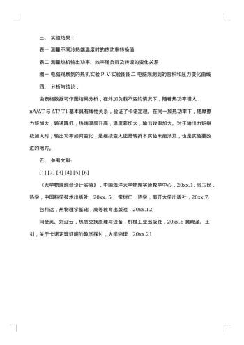 关于实验报告