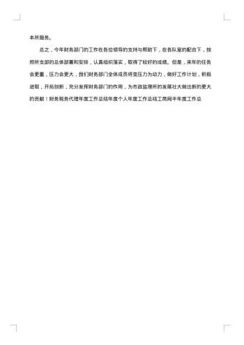 月底工作总结怎么写?