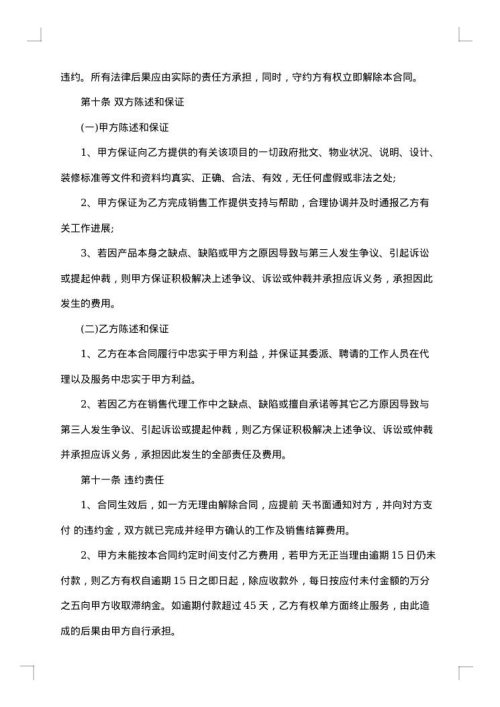 2025年小区楼盘营销代理合同