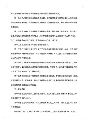 短期劳动协议书