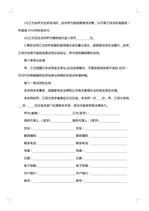 保卫科科长聘用合同书