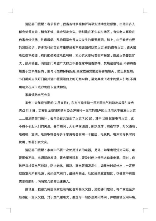 安全调查报告范文