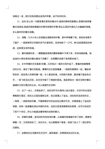 描写清晨的句子