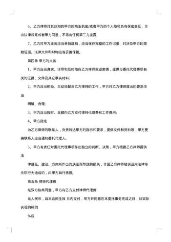正规民事委托代理合同范本