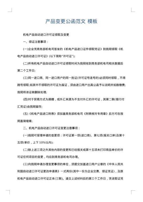 产品变更公函范文