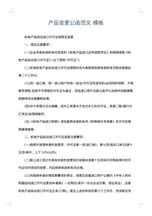 产品变更公函范文