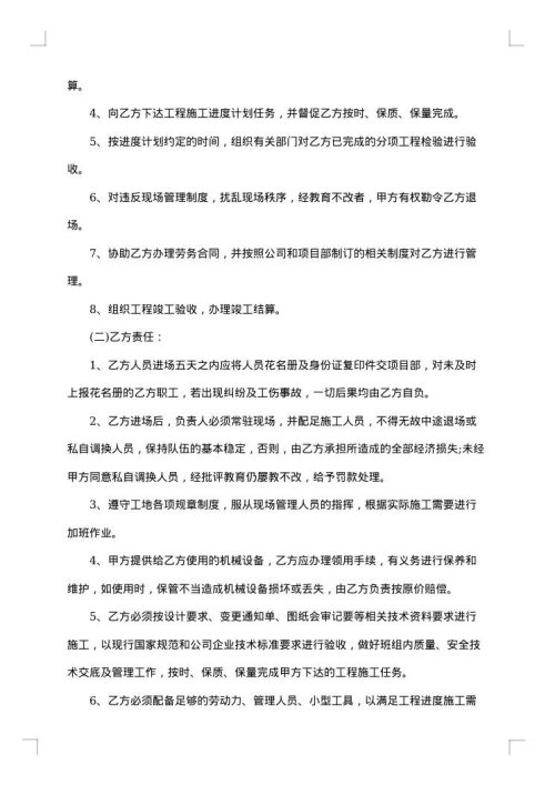 实用水电安装工程承包合同范本