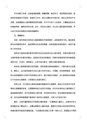 大学生心理素质拓展活动策划书