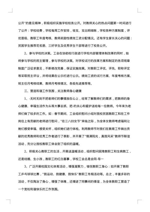 学校工会工作总结