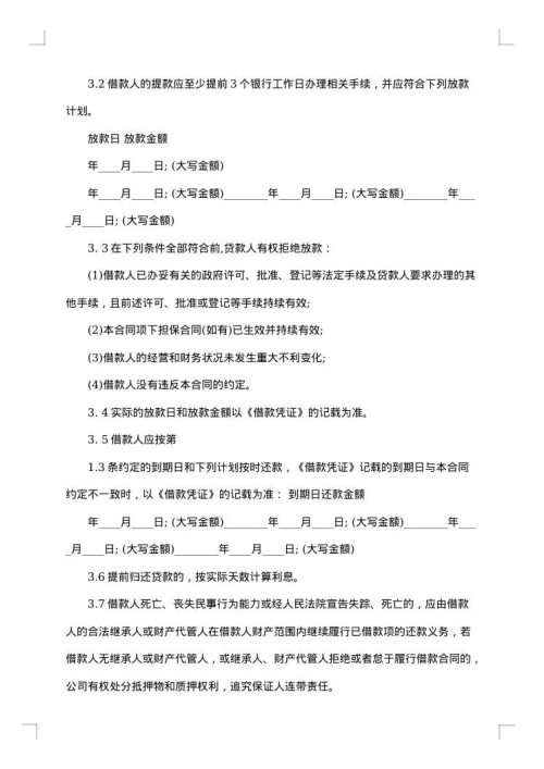 借款协议范本