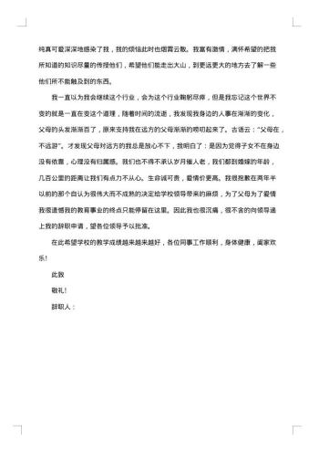 医院离职申请怎么写