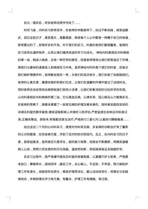 2025年护士实习报告范文
