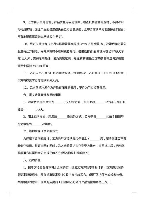 冷冻产品仓储合同
