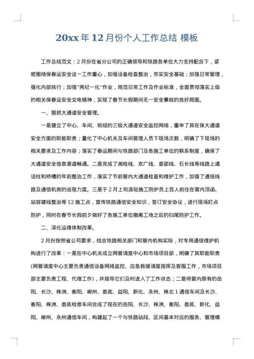 2025年12月份个人工作总结