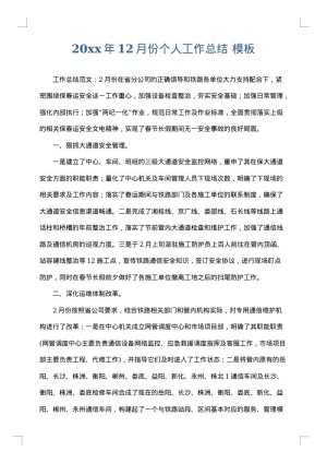 2025年12月份个人工作总结