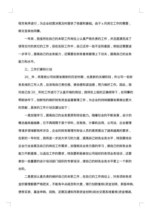 销售会计工作的总结与计划
