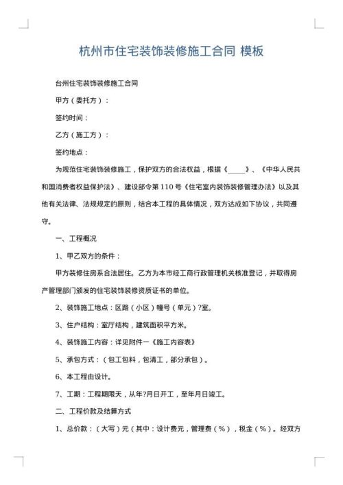 杭州市住宅装饰装修施工合同