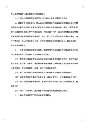 交通安全隐患整改报告