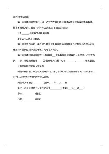 畲地承租合同