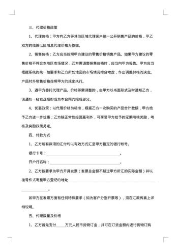 实用金融产品代理合同