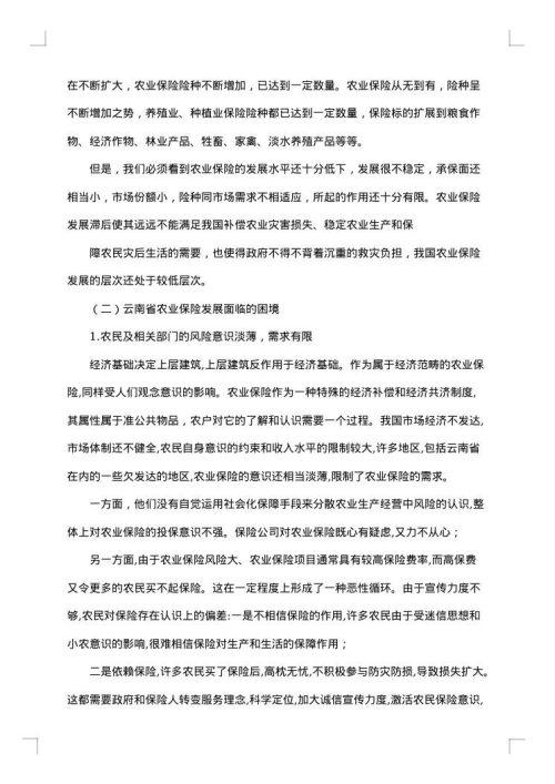 农业农村调研报告