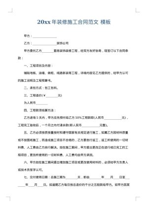 2025年装修施工合同范文